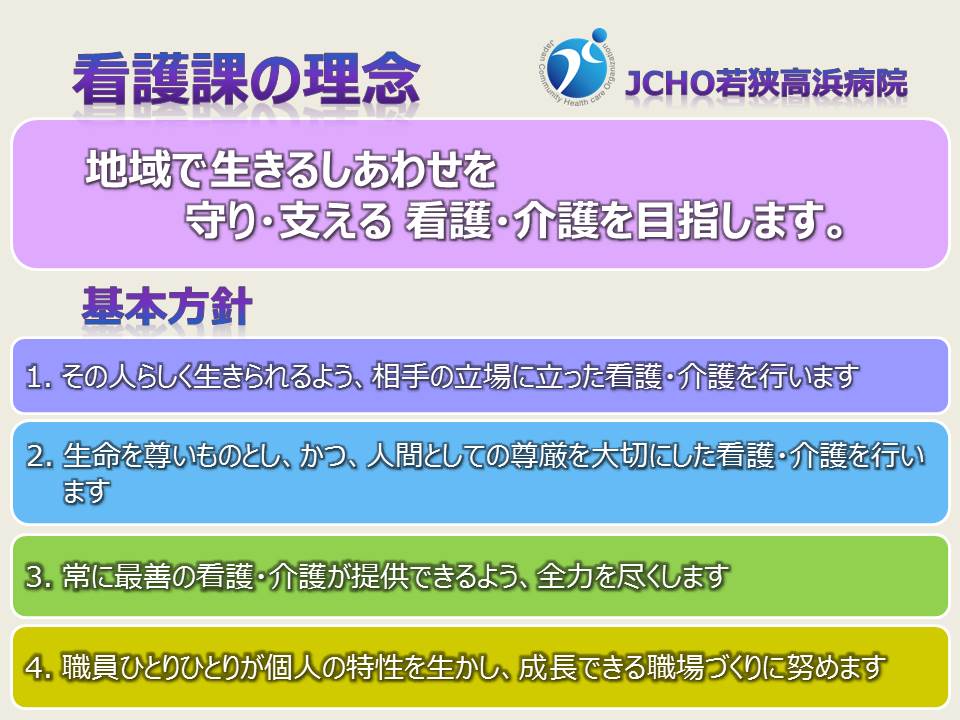 看護課