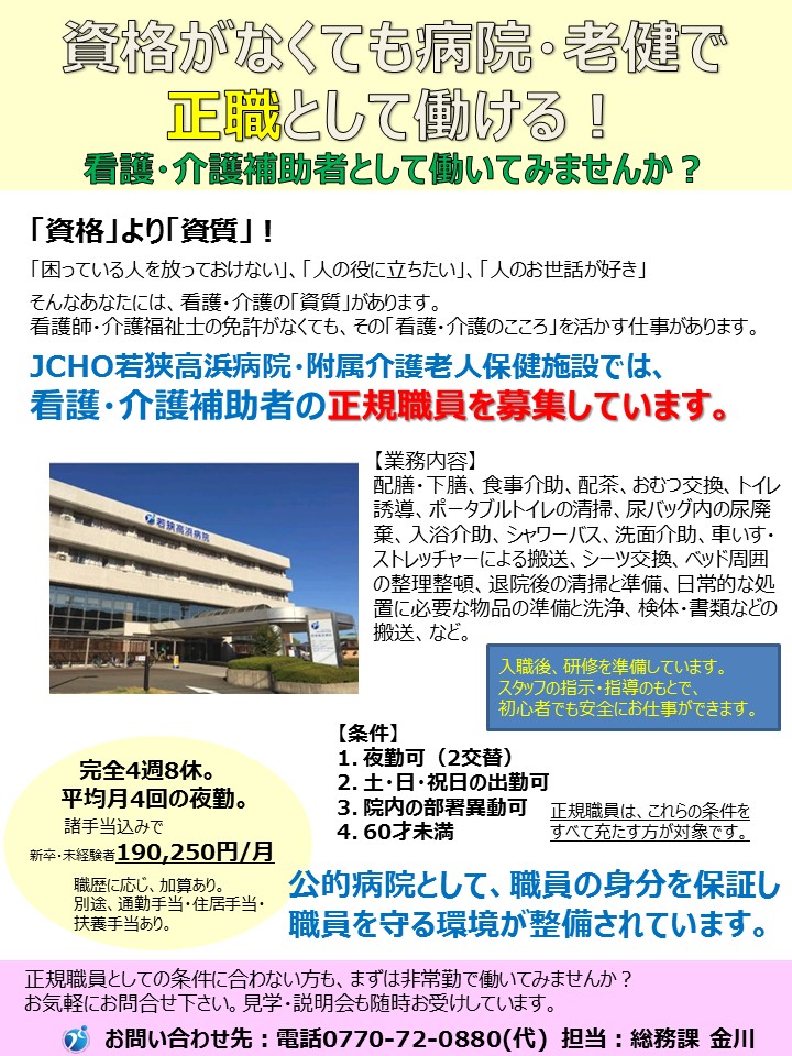 募集