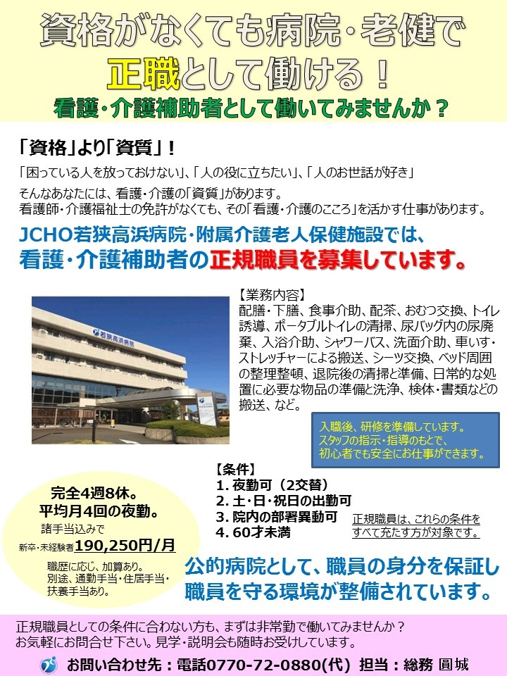 募集